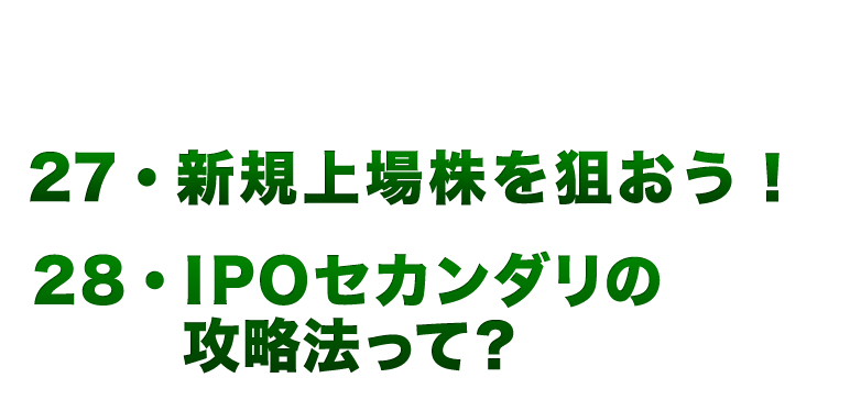 １０章 　IPO戦略